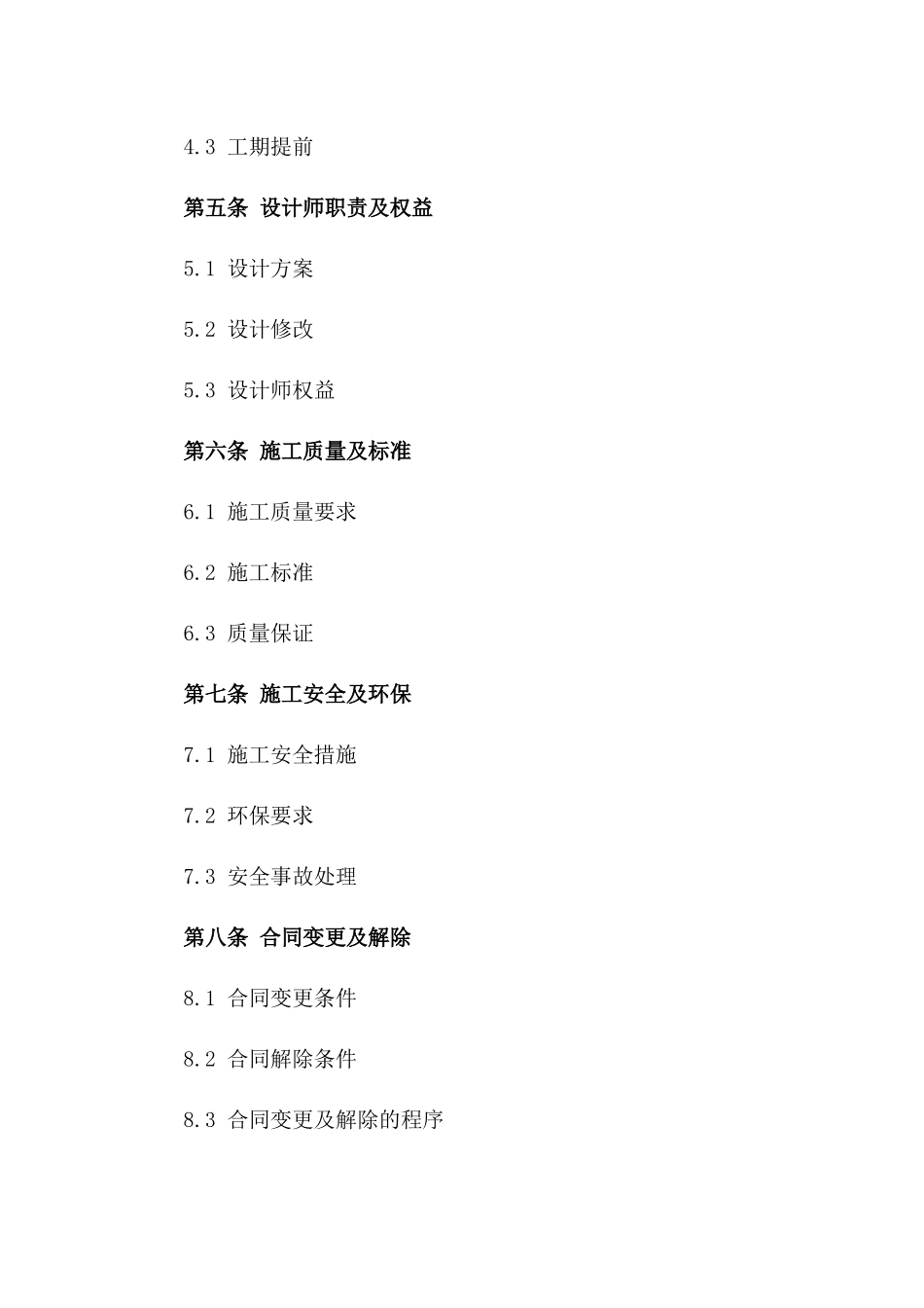 2024年个人房屋装修设计与施工合同_第3页