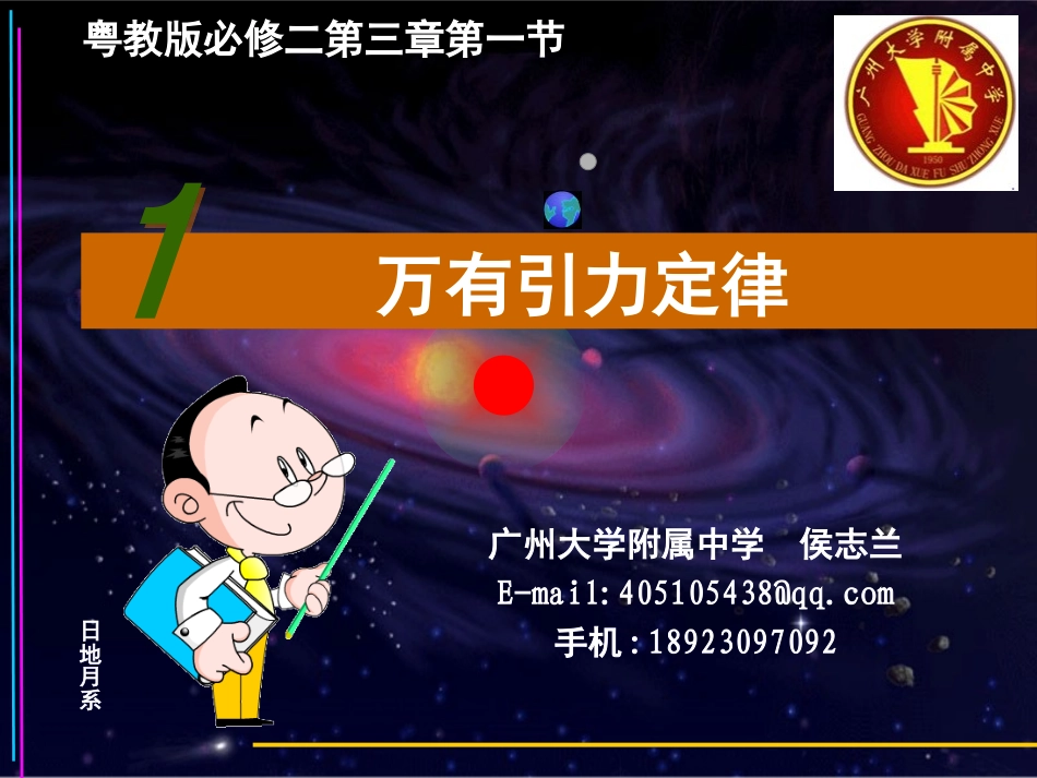 第01节万有引力定律_第1页