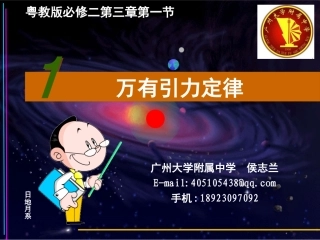 第01节万有引力定律