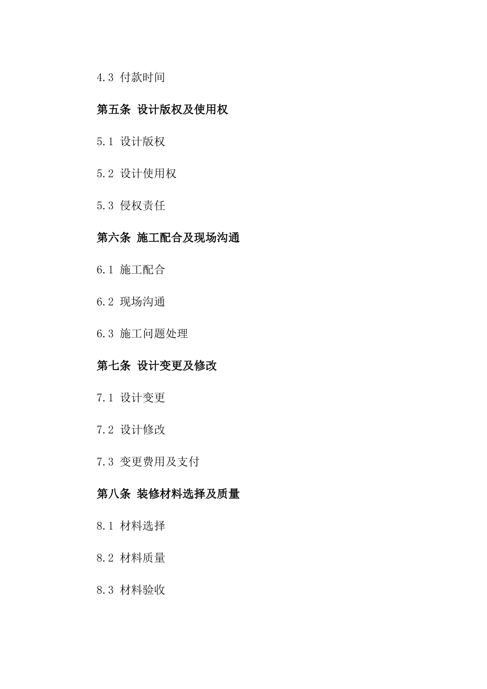 2024年个人房屋装修设计方案_第3页