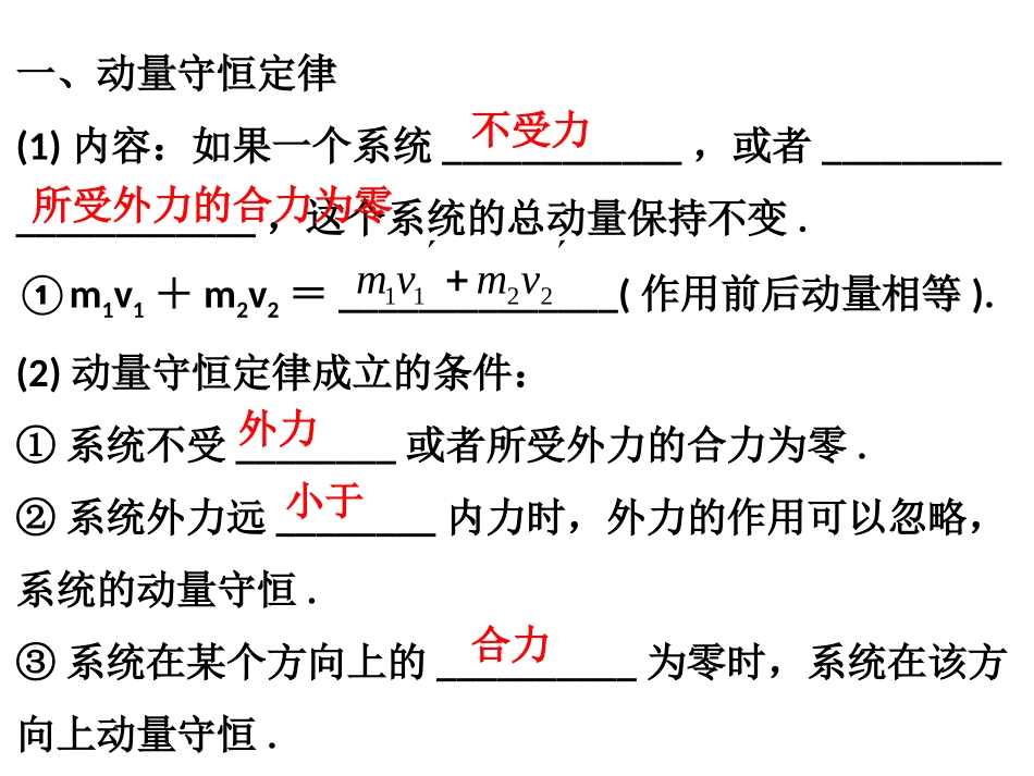 3.动量守恒定律的应用-(3)_第2页
