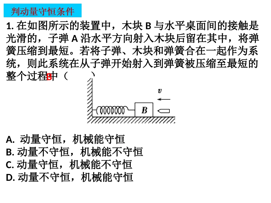 3.动量守恒定律的应用-(3)_第3页