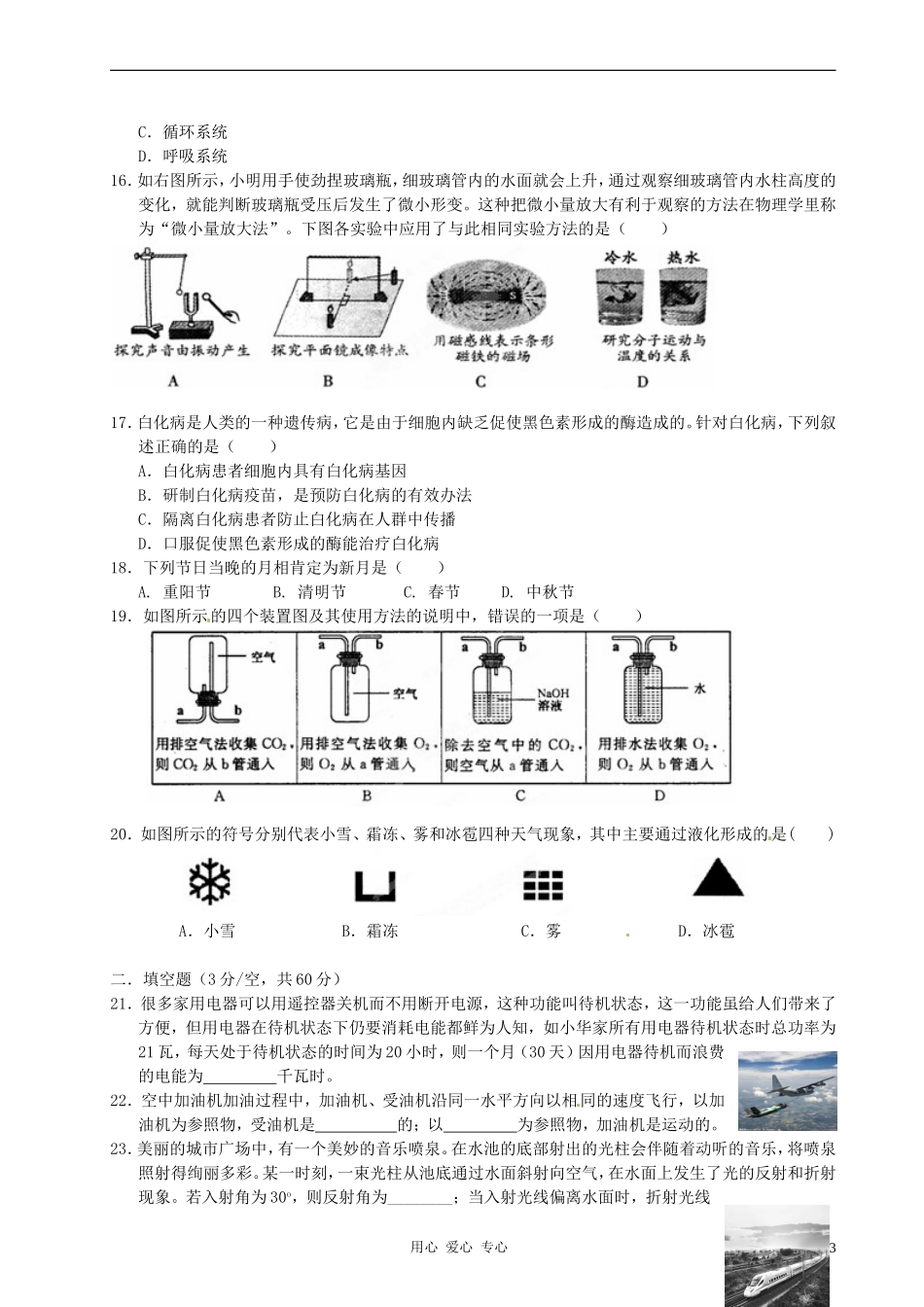 浙江省椒江二中2012届中考科学模拟考试试题-浙教版_第3页