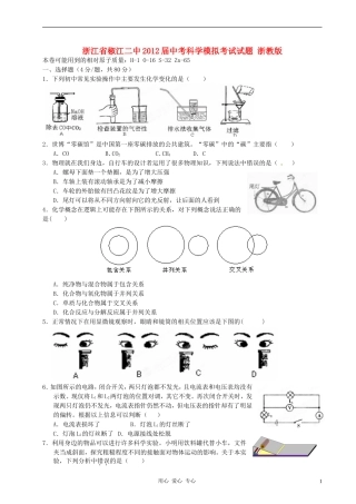 浙江省椒江二中2012届中考科学模拟考试试题-浙教版