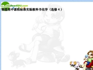 高中化学-电解池课件-新人教版选修4