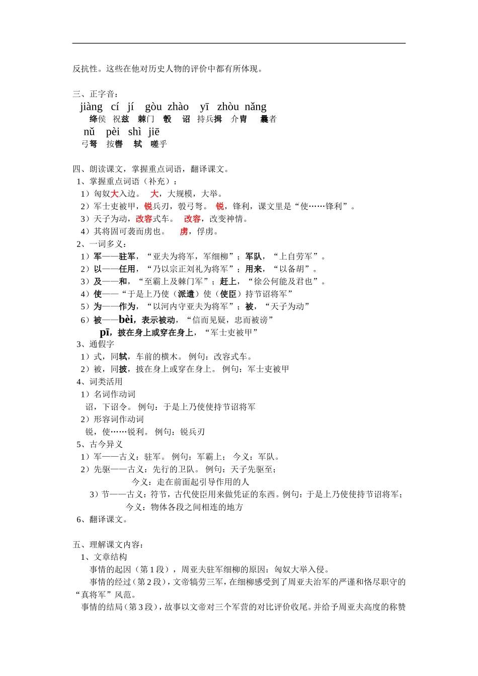 八年级语文《细柳营》、《公输》语文版知识精讲_第2页