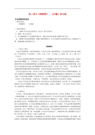 八年级语文《细柳营》、《公输》语文版知识精讲