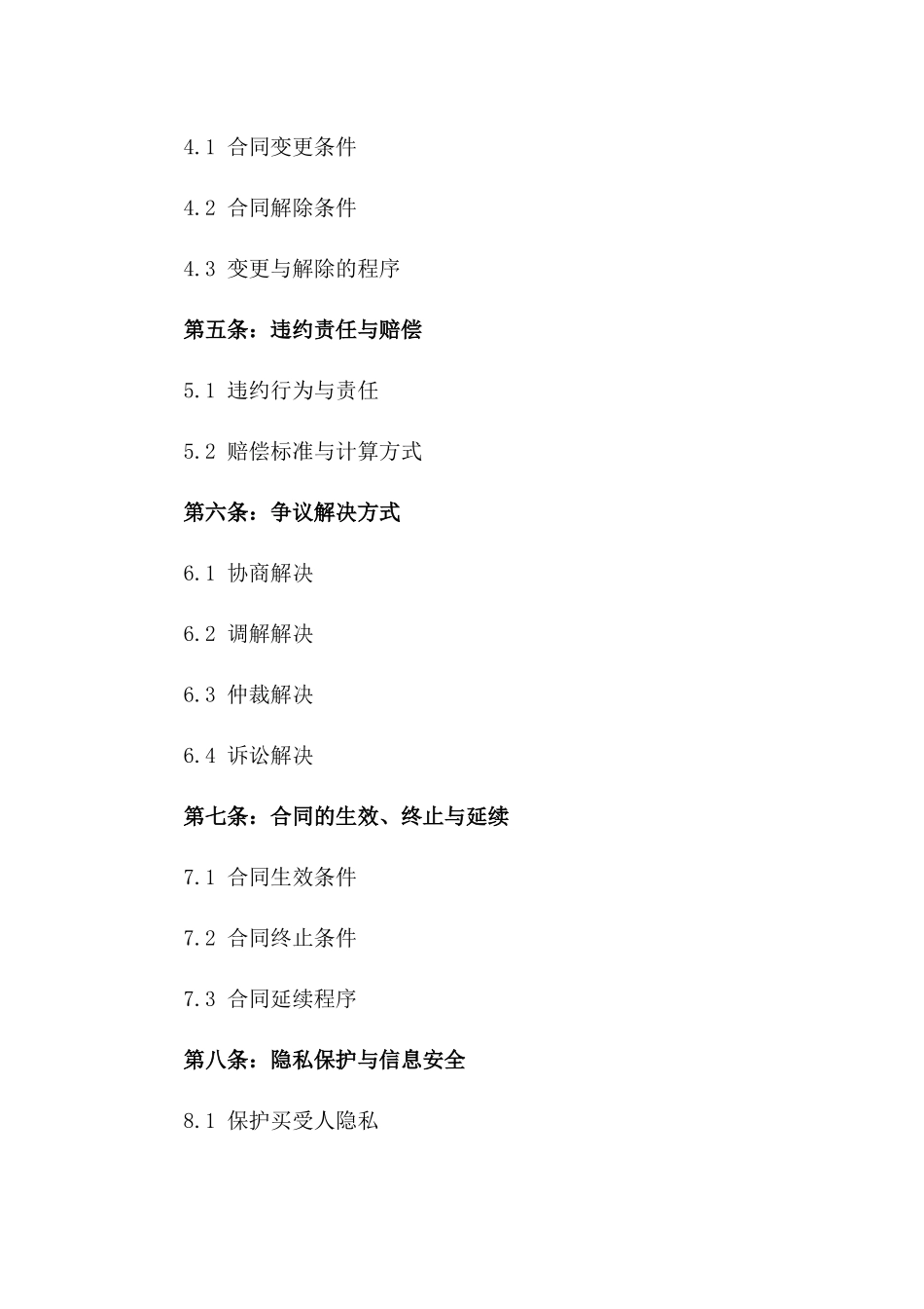 2024年个人房屋购买合同指南_第3页