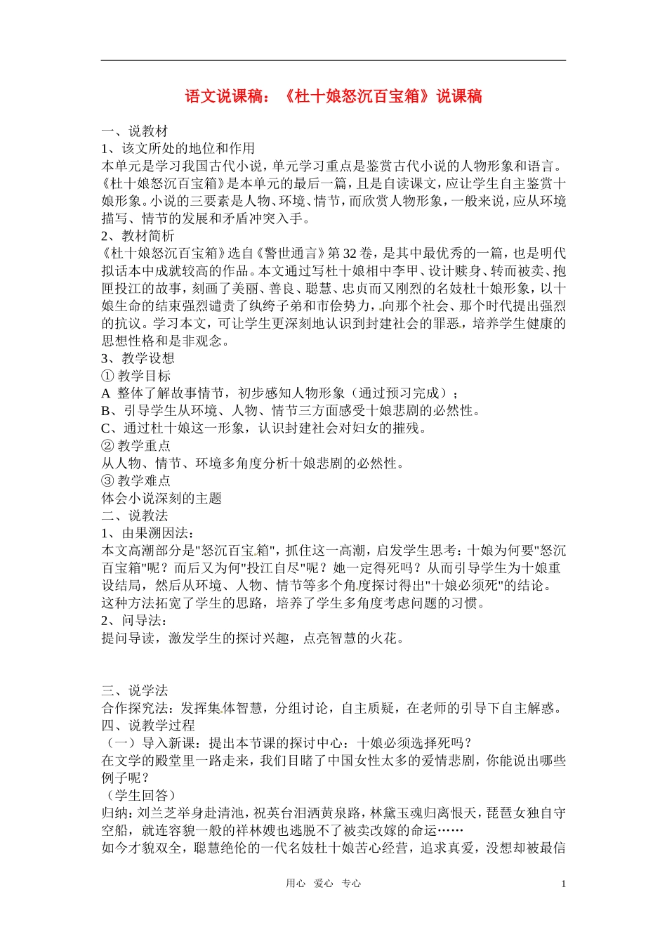 高中语文-第二单元之《杜十娘怒沉百宝箱》说课教案-人教版第四册_第1页