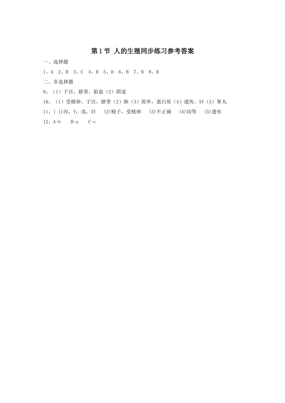 《第1节-人的生殖》同步练习1_第3页