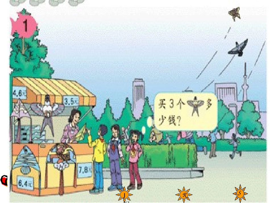 人教版小学数学课件《小数乘整数》_第2页
