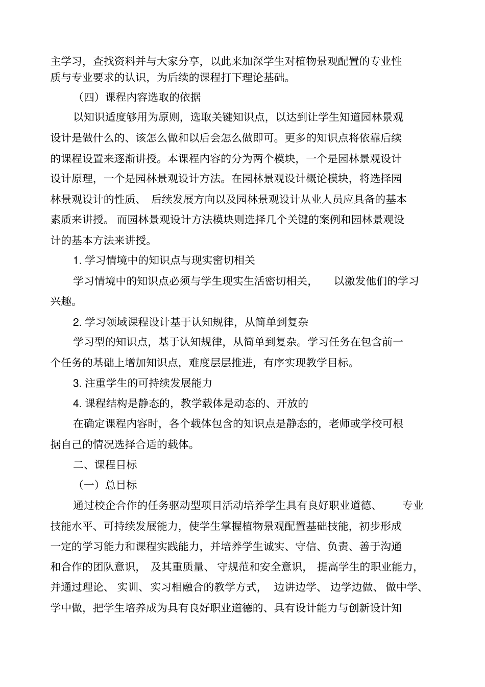 园林景观设计课程标准_第2页