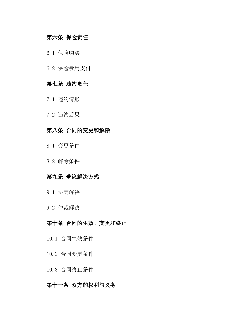 2024年个人房屋贷款合同_第3页