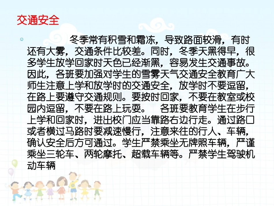 小学生冬季安全教育主题会.1_第3页