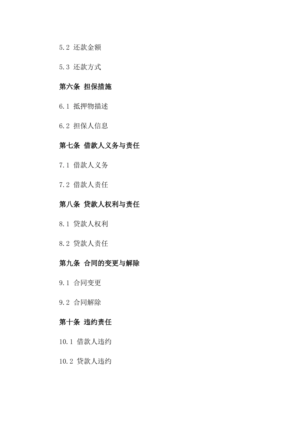 2024年个人房屋贷款合同模板_第3页