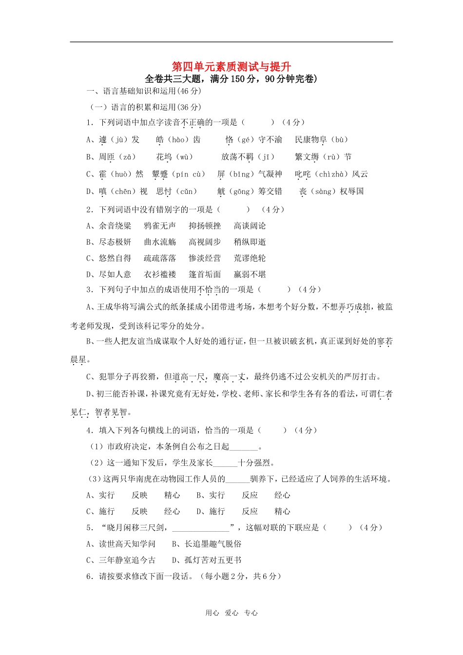 九年级语文上：第四单元素质测试与提升卷-鄂教版_第1页