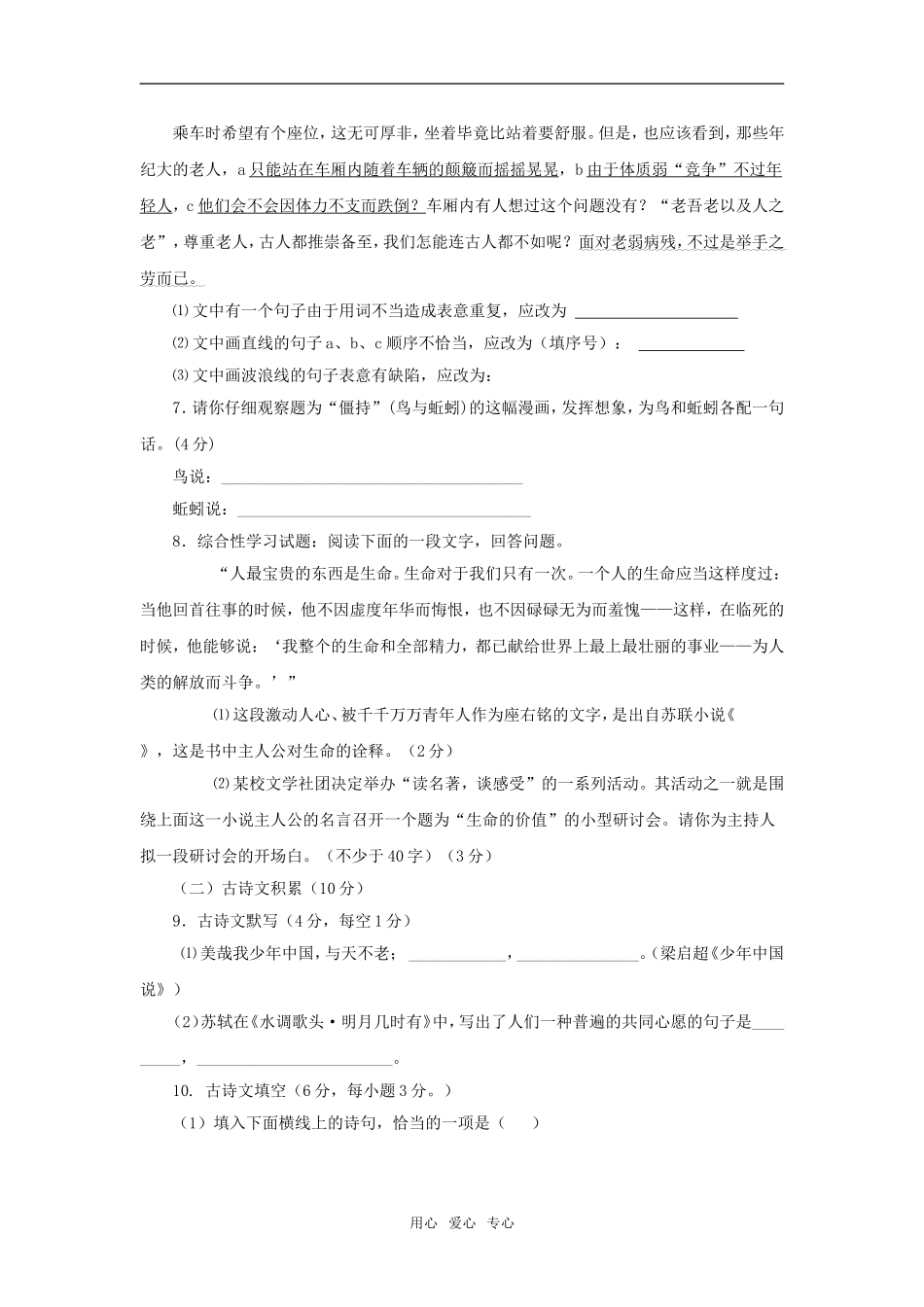 九年级语文上：第四单元素质测试与提升卷-鄂教版_第2页
