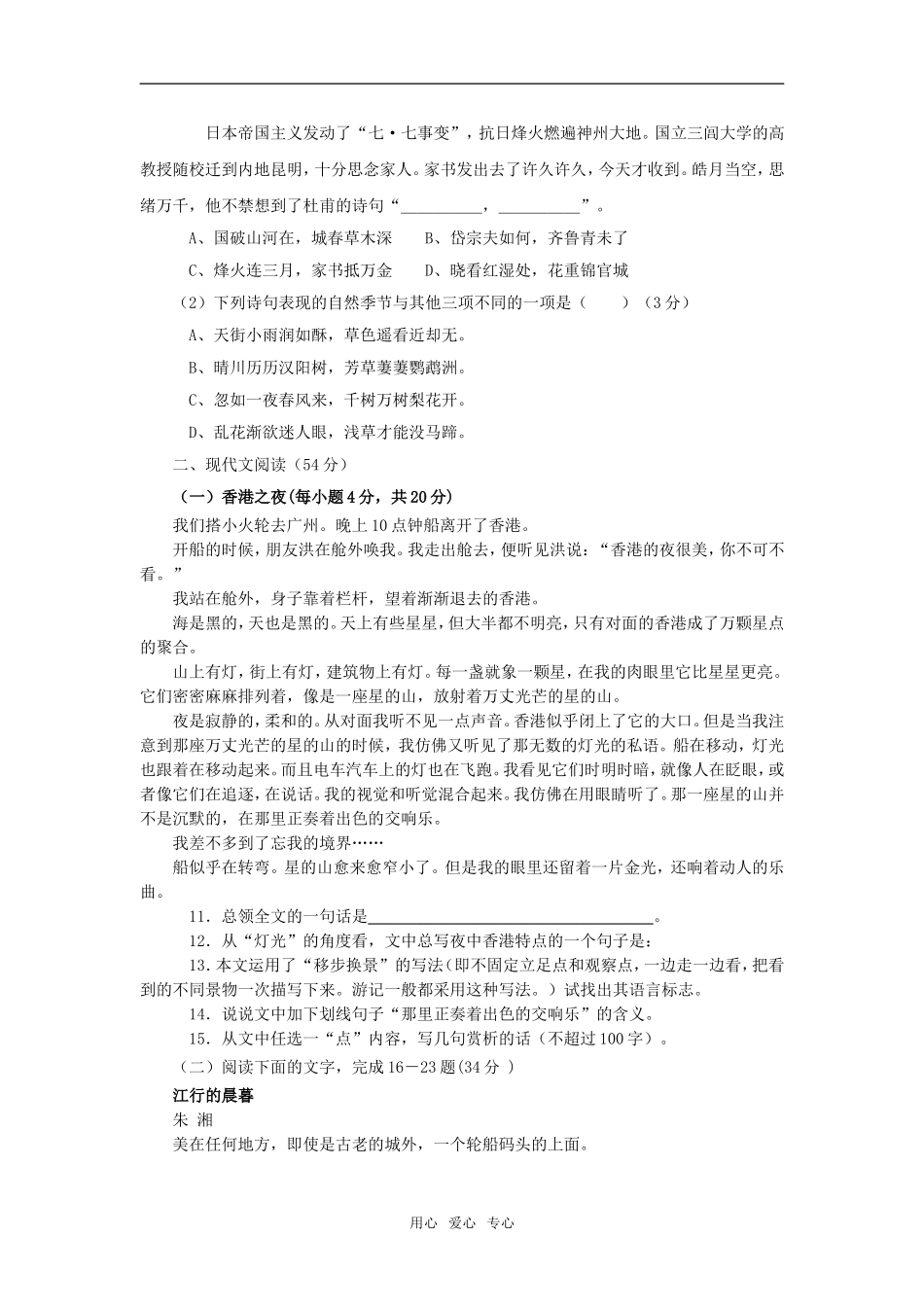 九年级语文上：第四单元素质测试与提升卷-鄂教版_第3页