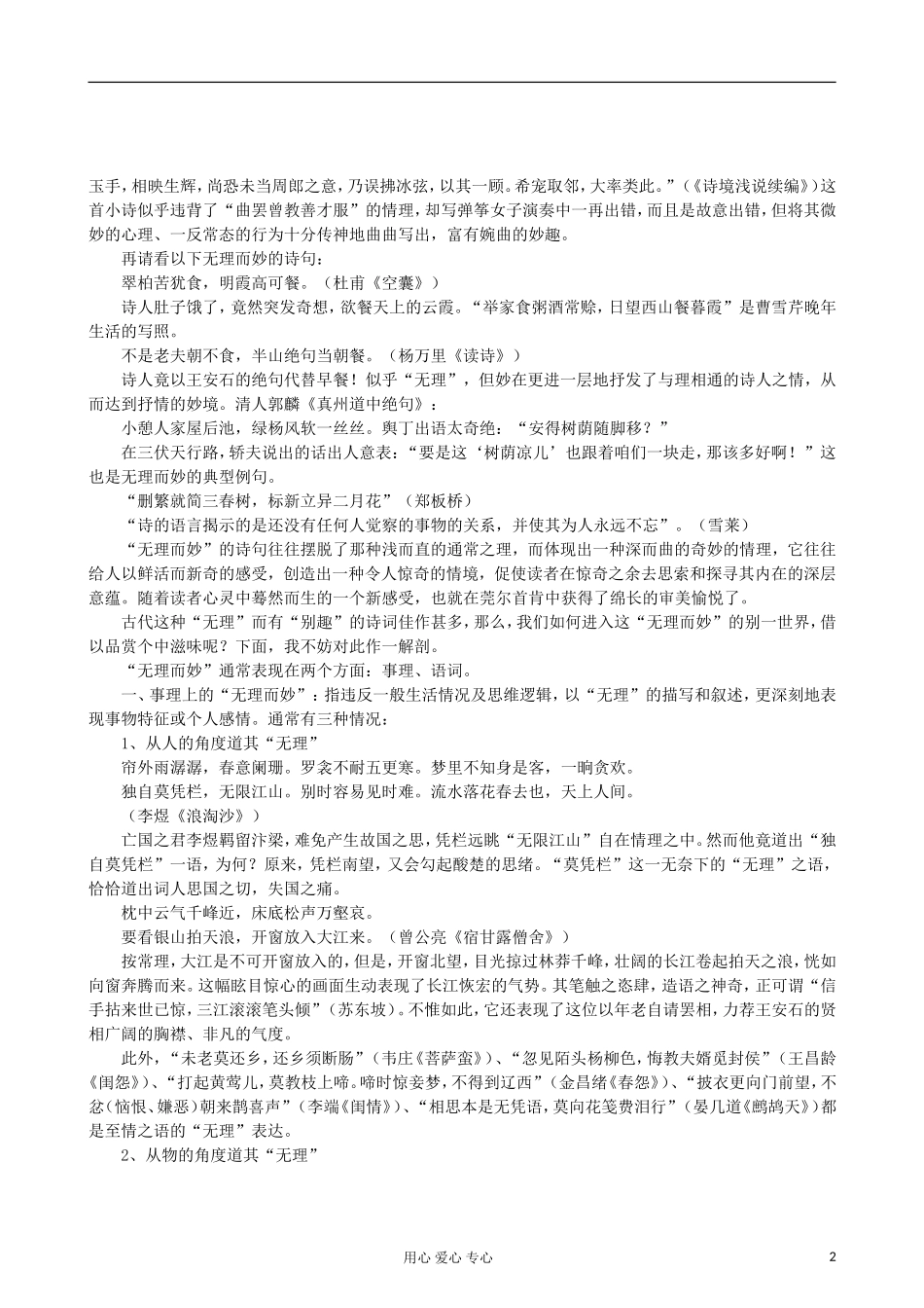 高中语文-诗歌鉴赏中的“无理而妙”教案_第2页