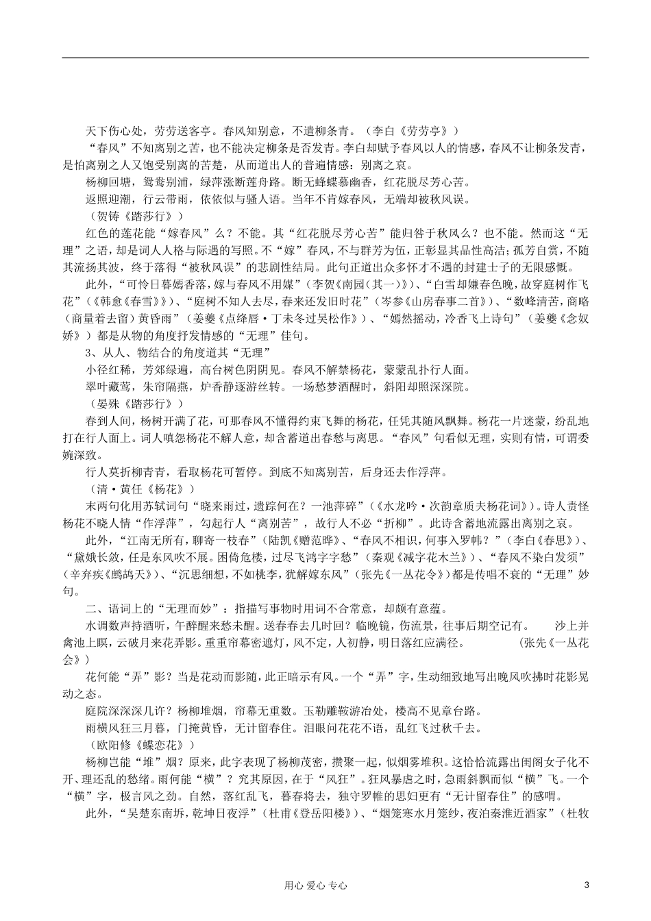 高中语文-诗歌鉴赏中的“无理而妙”教案_第3页