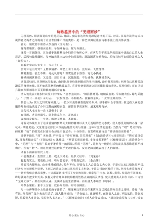 高中语文-诗歌鉴赏中的“无理而妙”教案