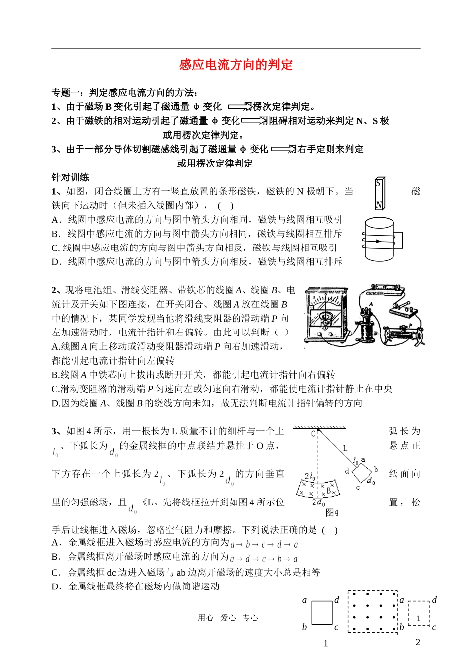 高中物理-感应电流方向的判定练习-新人教版选修3_第1页