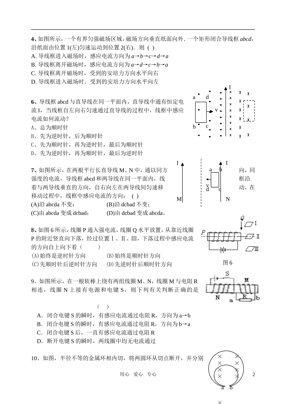 高中物理-感应电流方向的判定练习-新人教版选修3_第2页