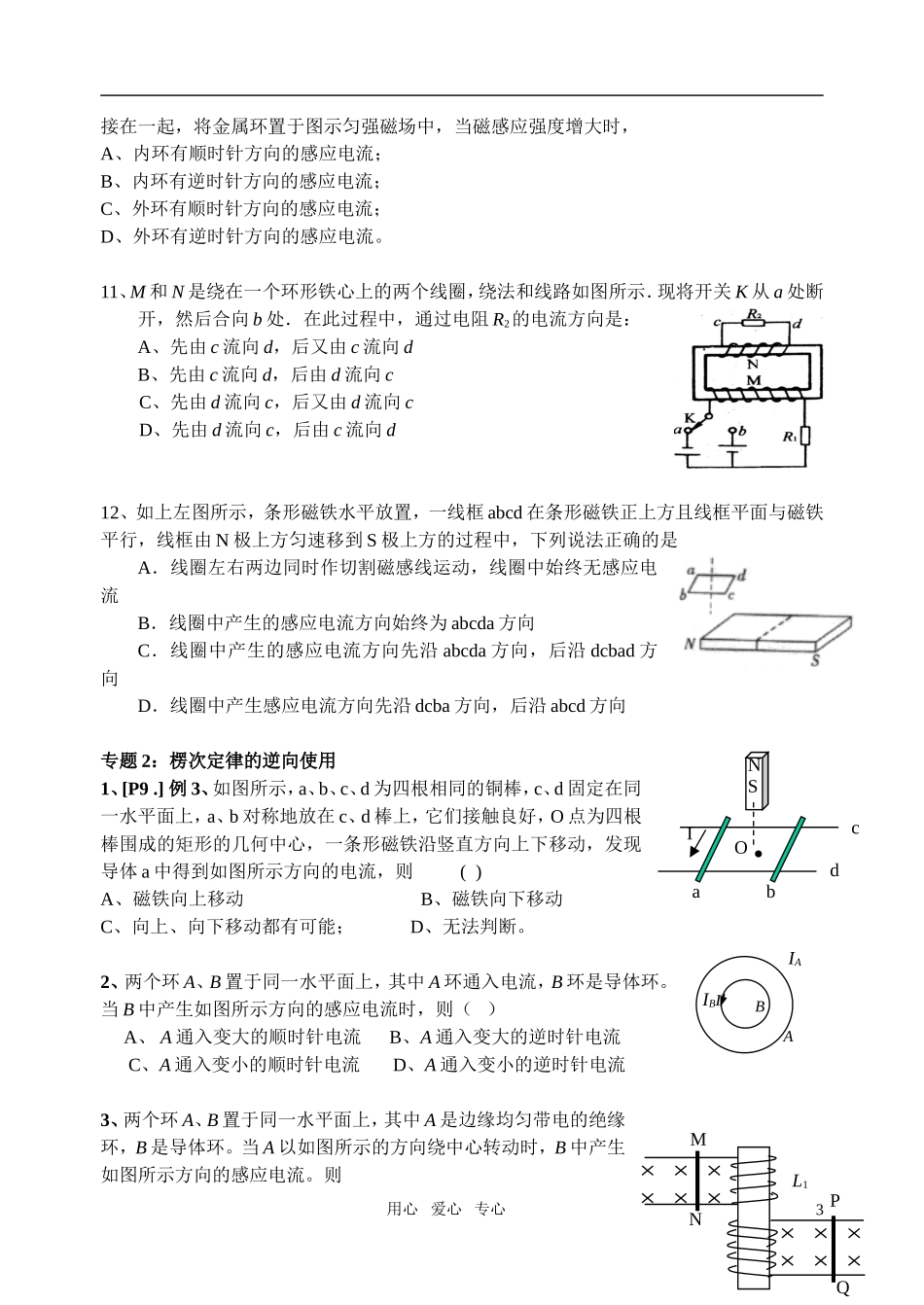 高中物理-感应电流方向的判定练习-新人教版选修3_第3页