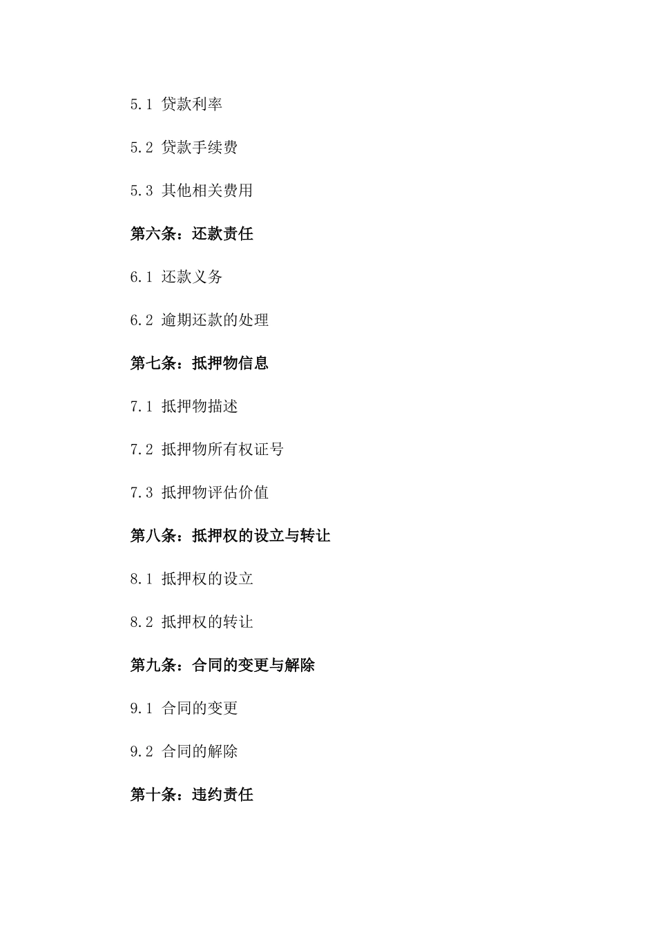 2024年个人房屋贷款抵押合同范本_第3页