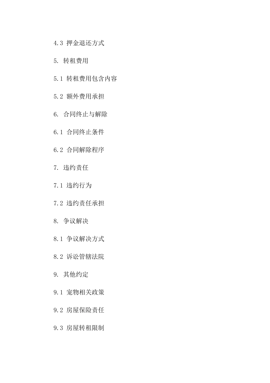 2024年个人房屋转租协议模板_第3页