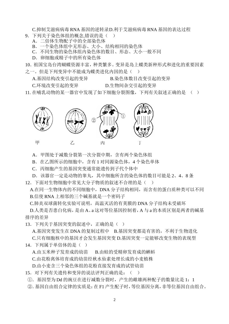 高中生物：遗传与进化综合测试题人教版必修2_第2页