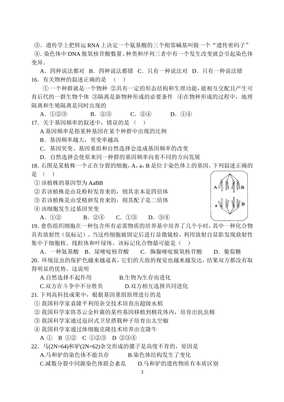 高中生物：遗传与进化综合测试题人教版必修2_第3页