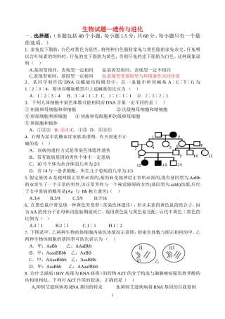 高中生物：遗传与进化综合测试题人教版必修2