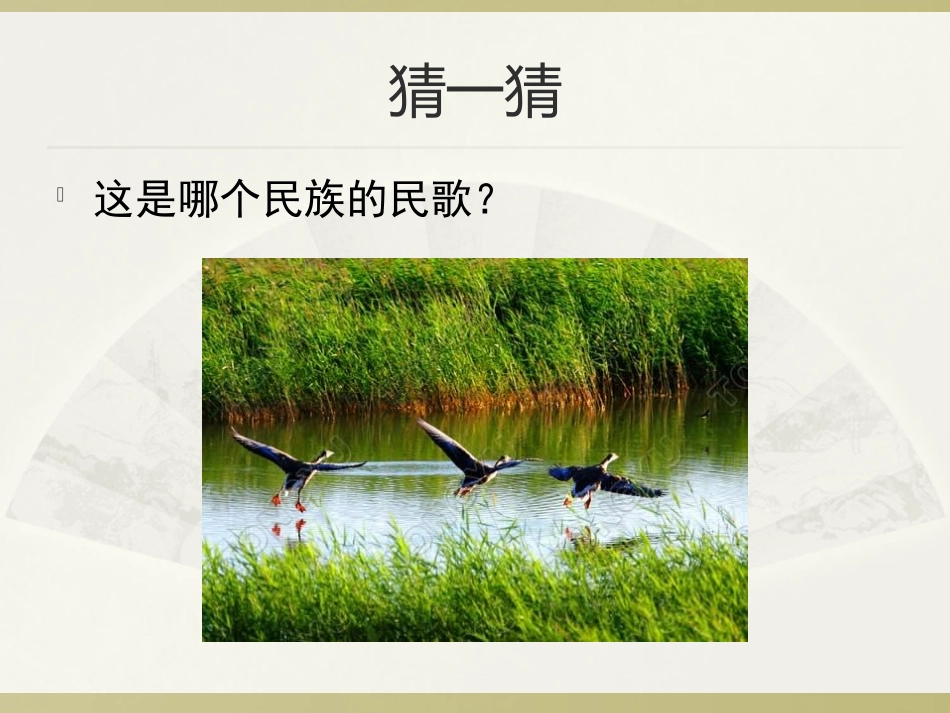 《鸿雁》课件_第2页