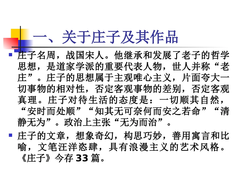 逍遥游(节选)_第2页