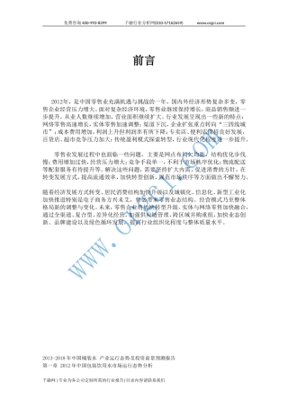 2013-2018年中国桶装水-产业运行态势及投资前景预测报告