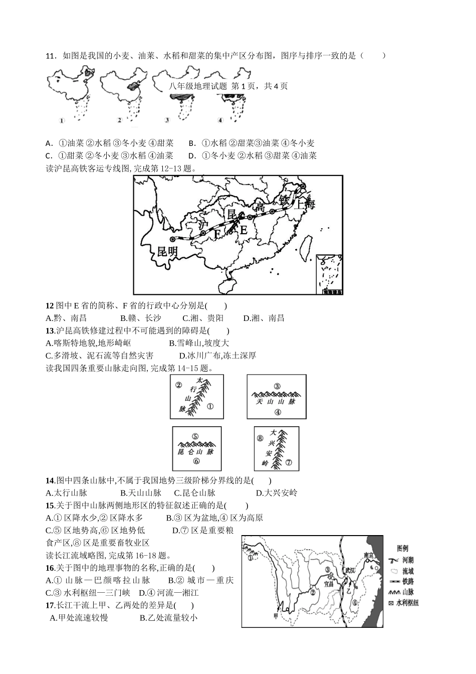 2018-2019年度临清市八年级上册地理第二次月考试题及答案_第2页