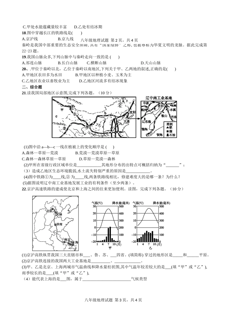 2018-2019年度临清市八年级上册地理第二次月考试题及答案_第3页