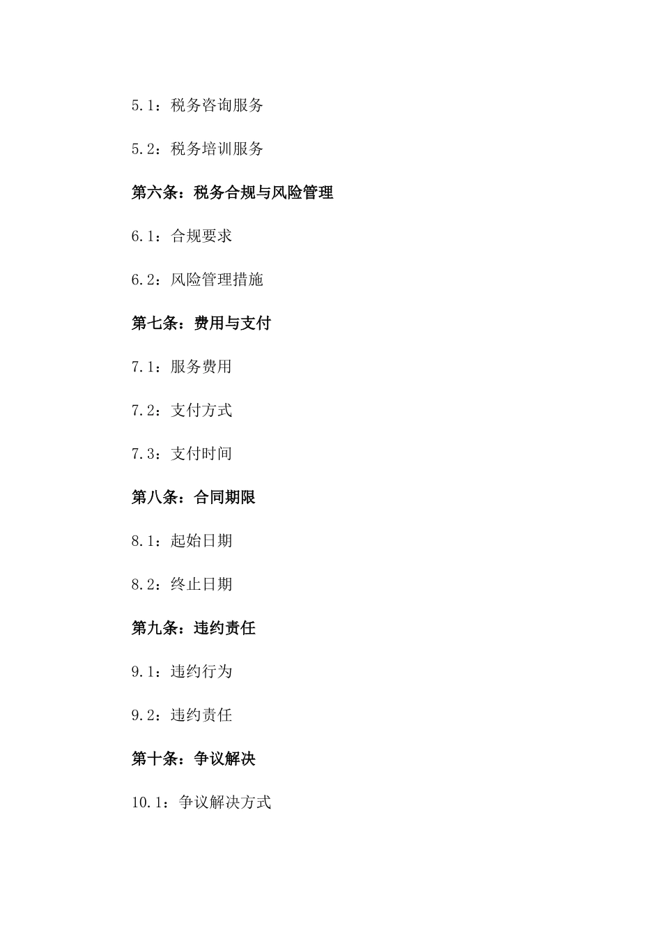 2024年个人所得税代扣代缴协议_第3页