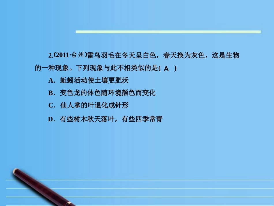 2012版中考科学-第三章-种群-生物群落-生态系统和生物圈精品课件(含3年中考真题)-浙教版_第3页