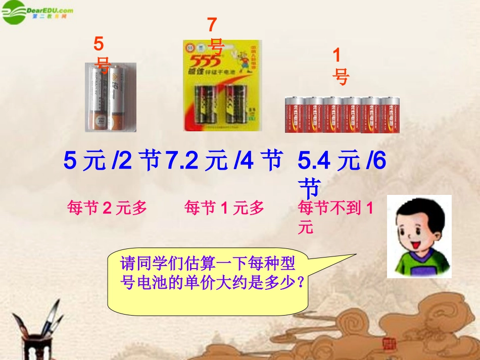 五年级数学上册-除数是整数的小数除法课件-冀教版_第2页