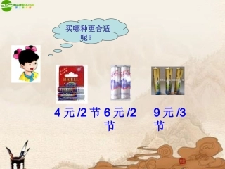 五年级数学上册-除数是整数的小数除法课件-冀教版