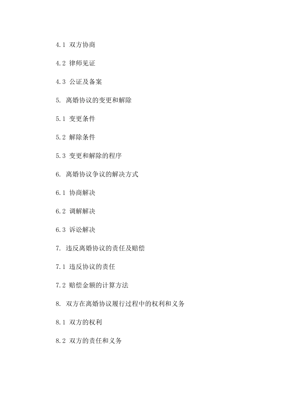 2024年个人所得税法下离婚协议指南_第3页