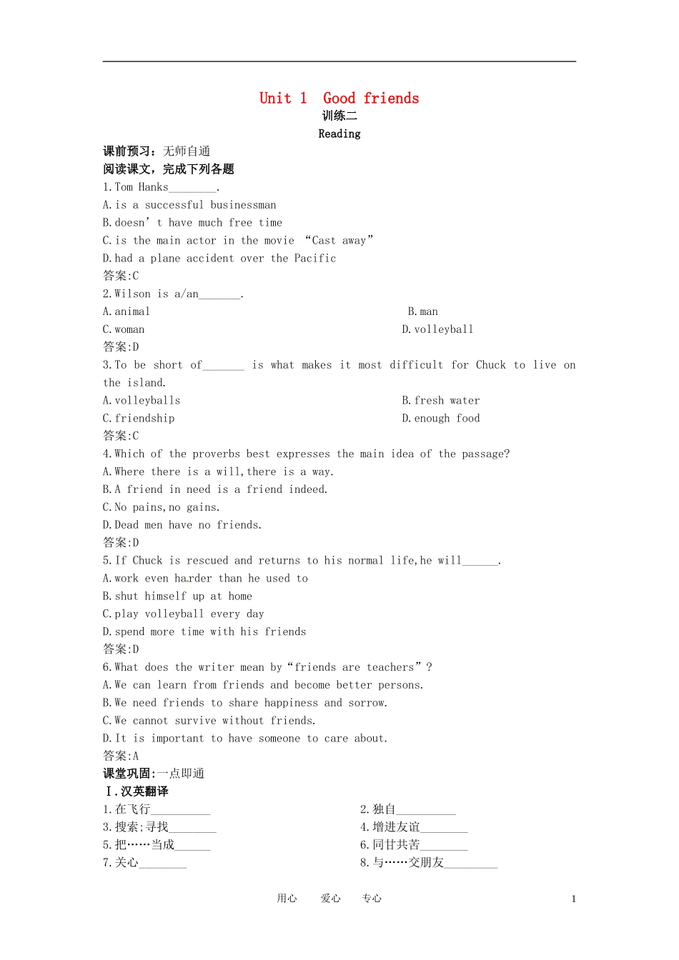 高一英语-Unit-1-Reading课课练-大纲人教版第一册_第1页