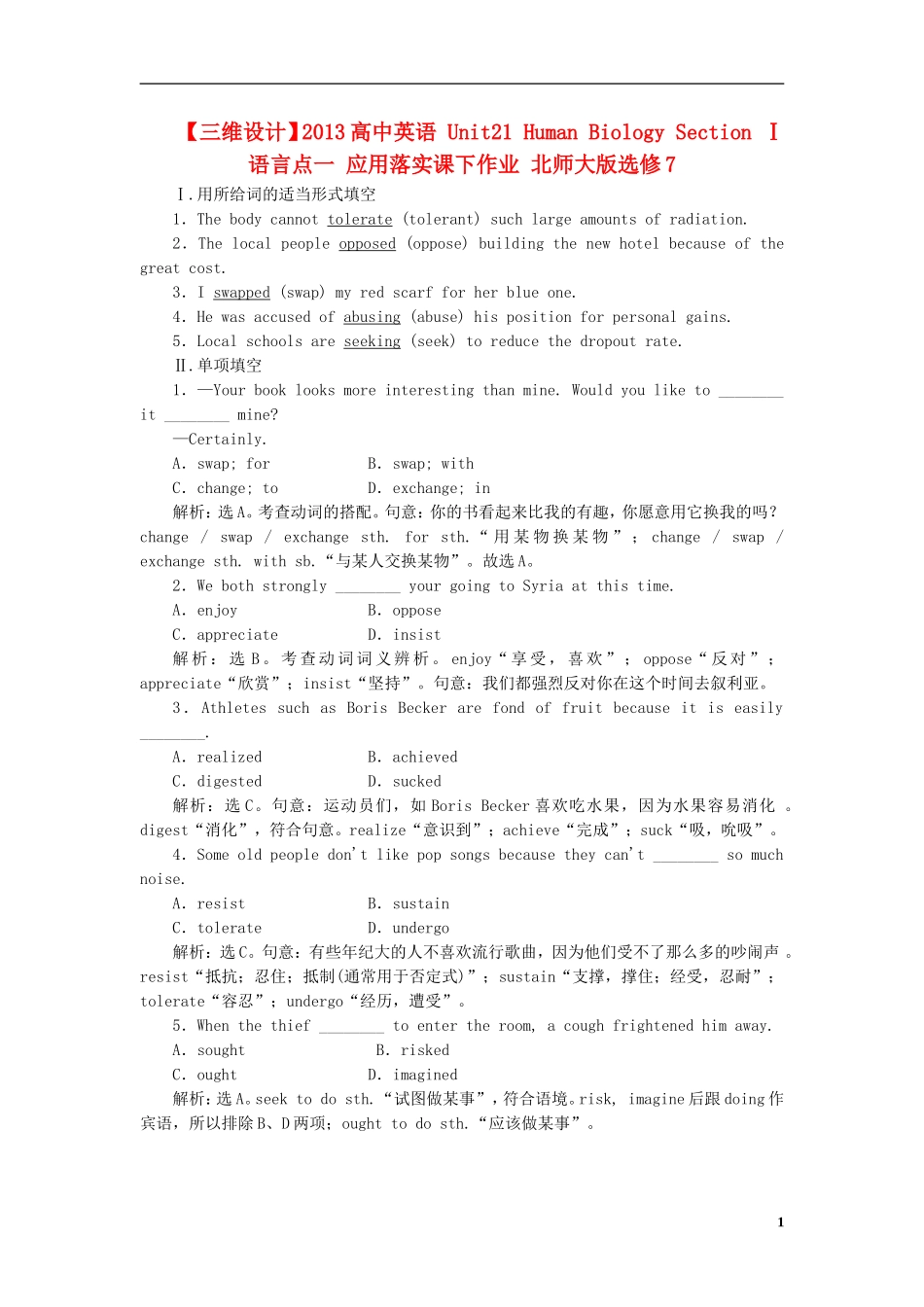 【三维设计】2013高中英语-Unit21-Human-Biology-Section-Ⅰ-语言点一-应用落实课下作业-北师大版选修7_第1页