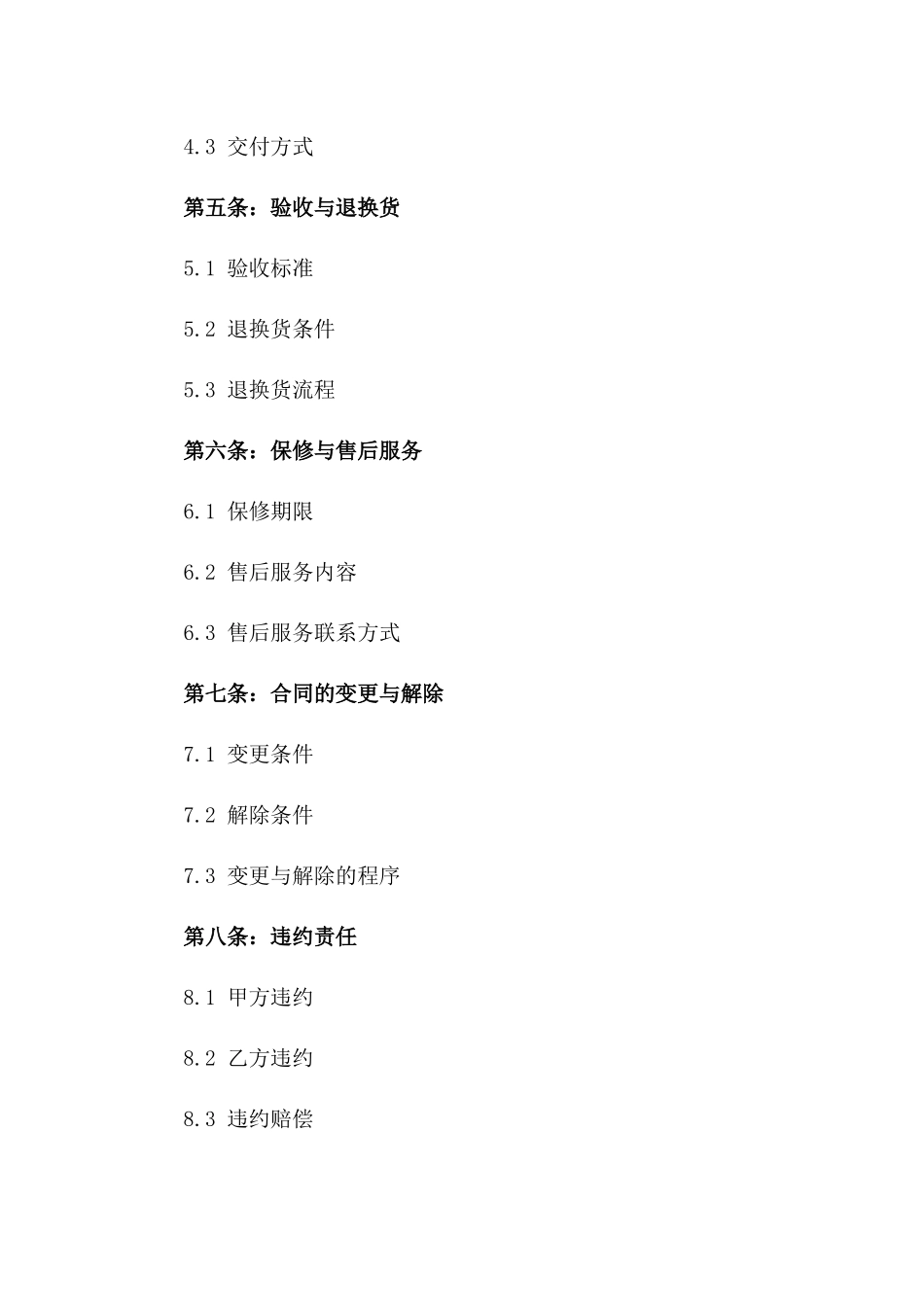 2024年个人承包二手物品买卖合同_第3页