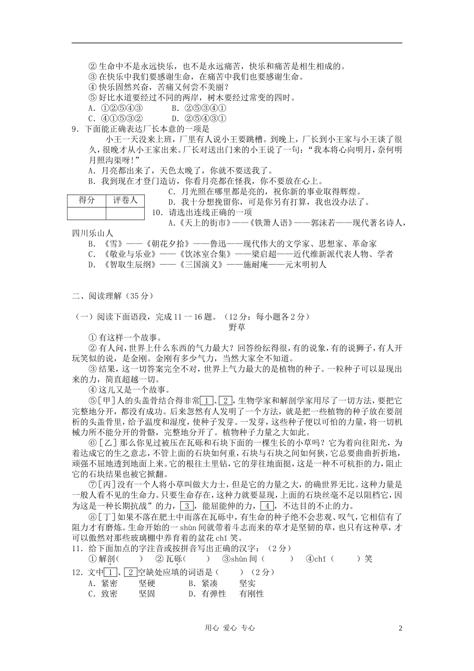 2012中考语文精粹试题训练7(四川专用)_第2页