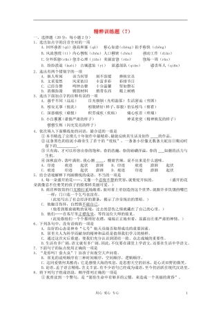2012中考语文精粹试题训练7(四川专用)