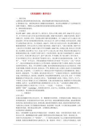 高中语文-2.5《再别康桥》教案(1)-北京版必修2