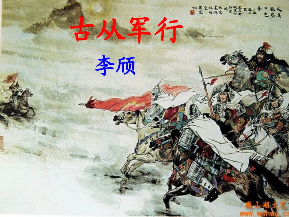 从军行(其一)_第1页